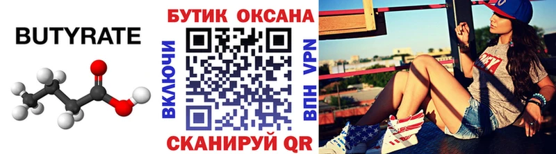Бутират 1.4BDO  Яранск 