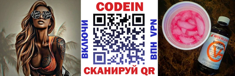 Codein Purple Drank  Яранск 